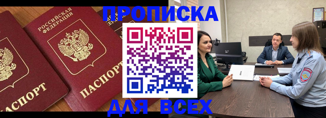 прописка законно в Харабали