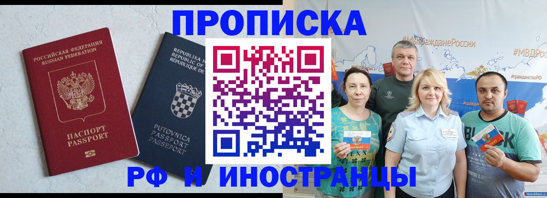 прописка для работы в Харабали